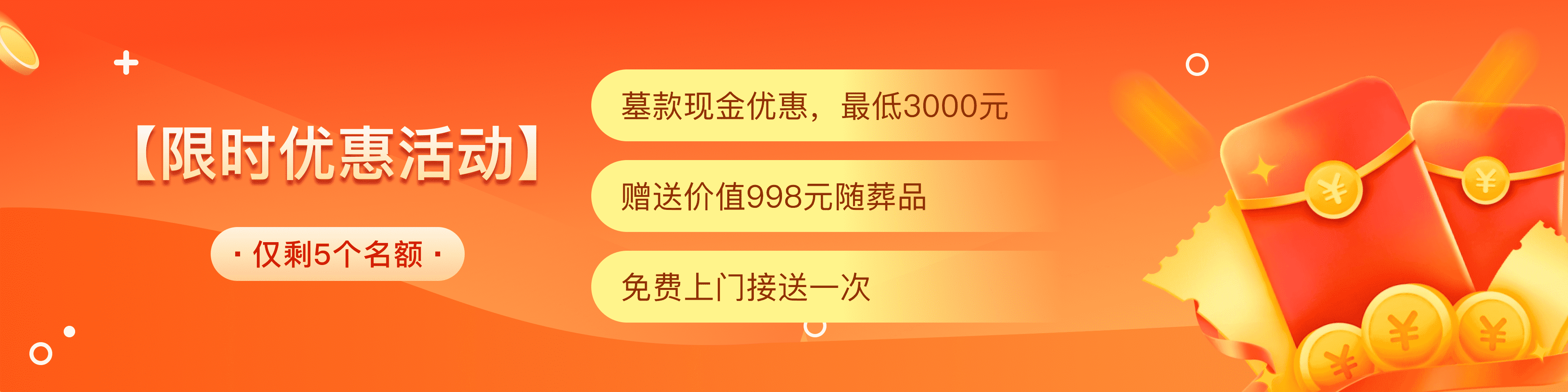 万寿园公墓顶部背景图